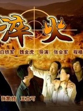 淬火